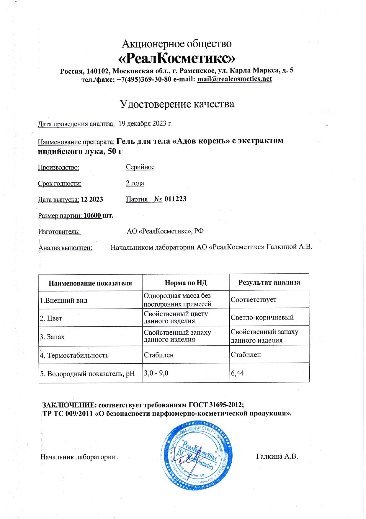 Паспорт №122023
